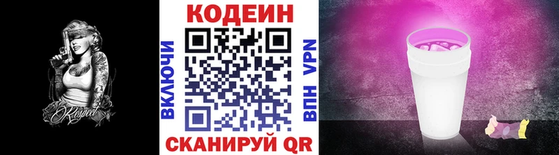 Кодеиновый сироп Lean напиток Lean (лин)  Старый Оскол 